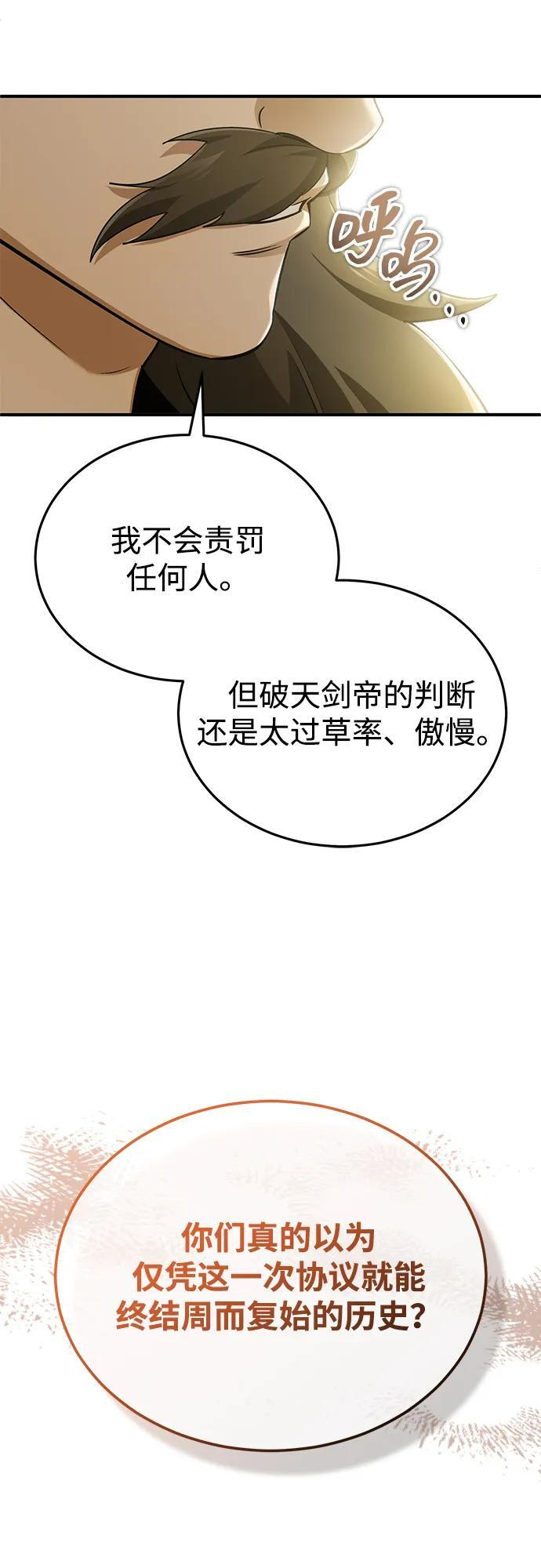 [第91话] 那就是比武 第25页