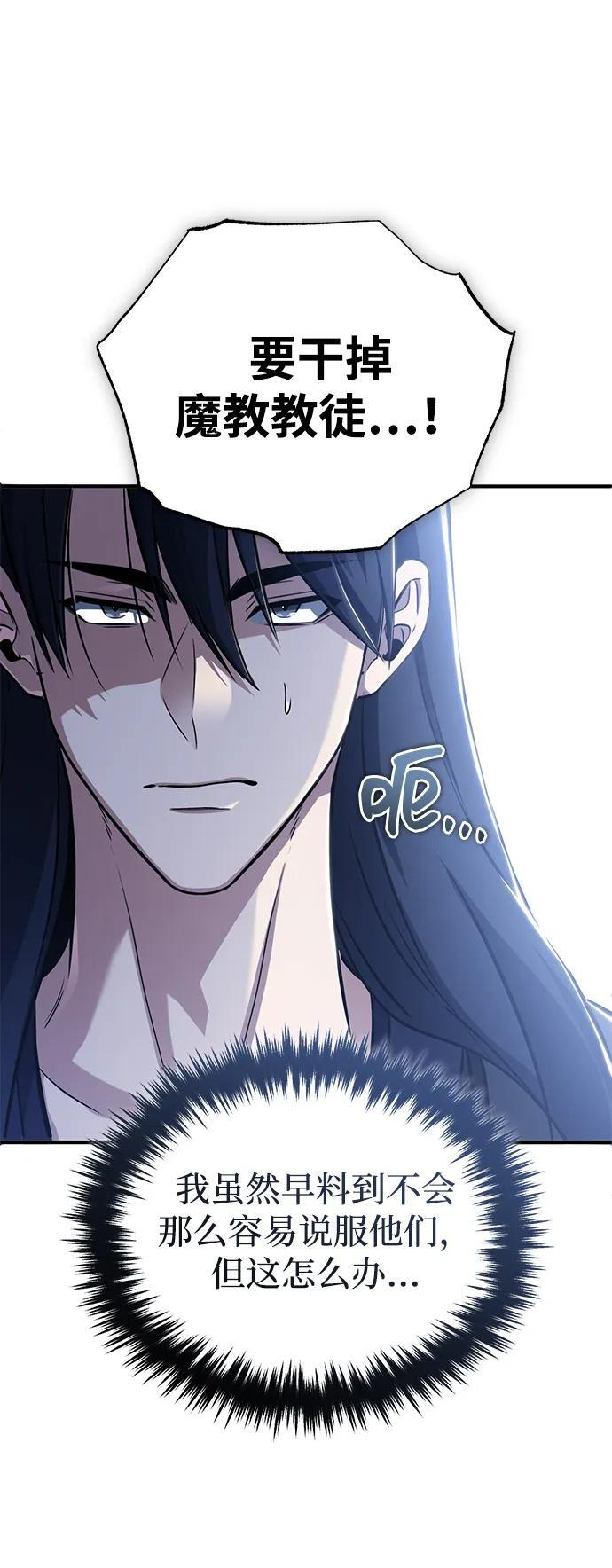 [第91话] 那就是比武 第29页