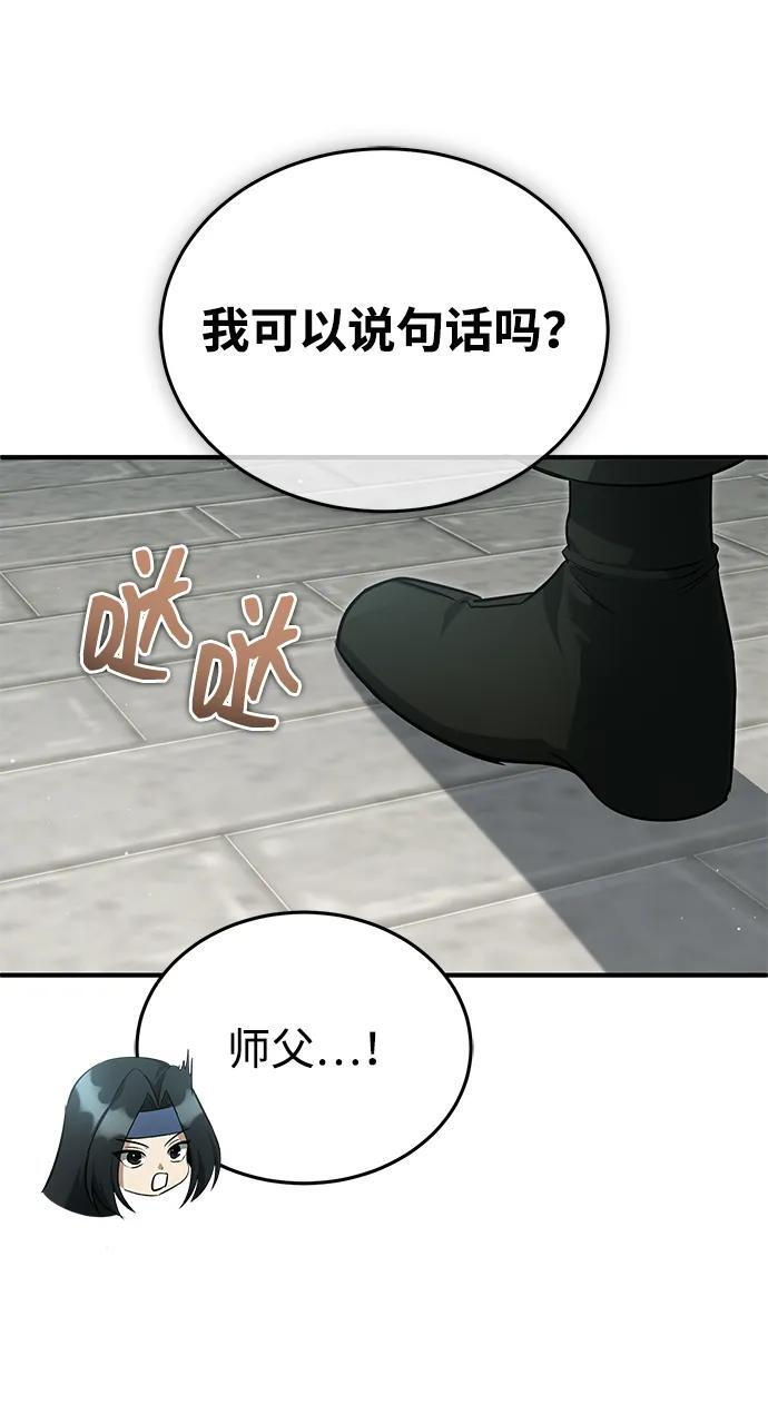 [第91话] 那就是比武 第30页