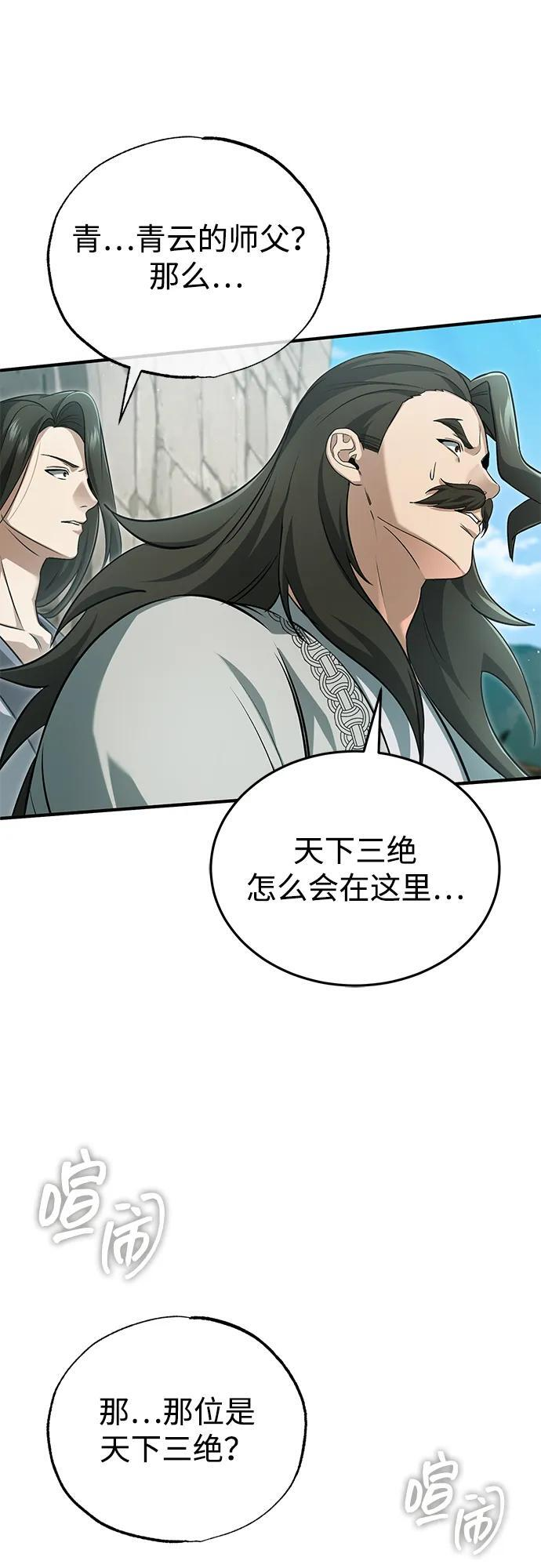 [第91话] 那就是比武 第31页