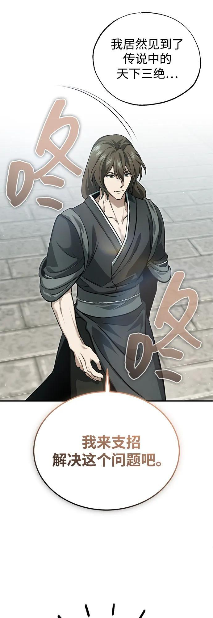 [第91话] 那就是比武 第32页