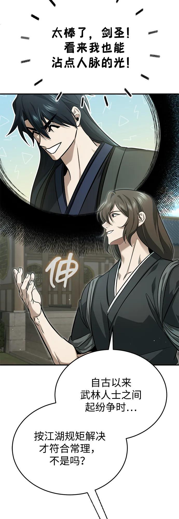 [第91话] 那就是比武 第33页
