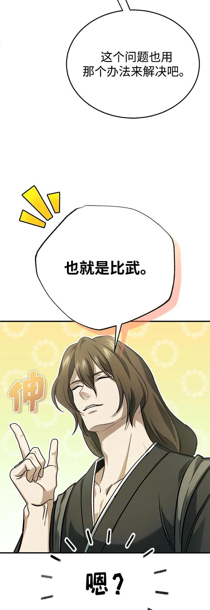 [第91话] 那就是比武 第34页