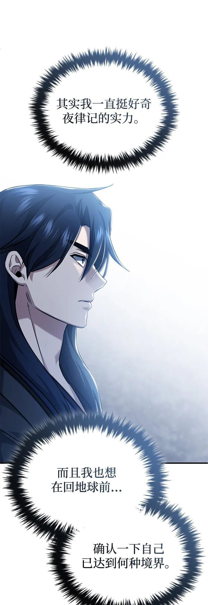 [第91话] 那就是比武 第42页