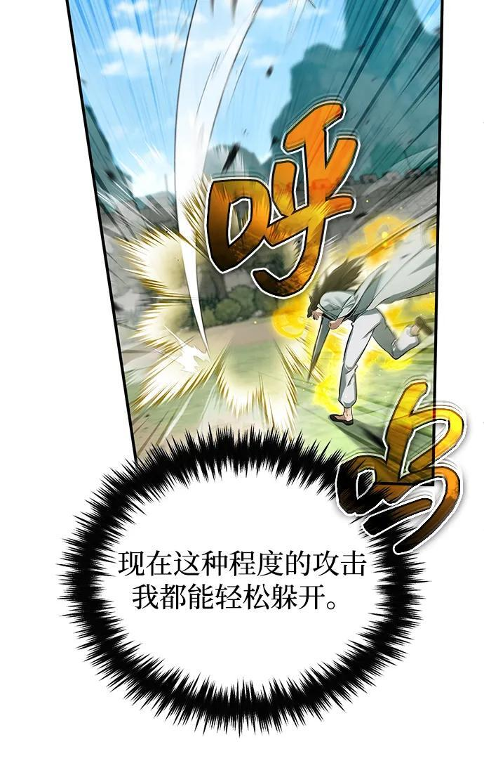 [第91话] 那就是比武 第46页