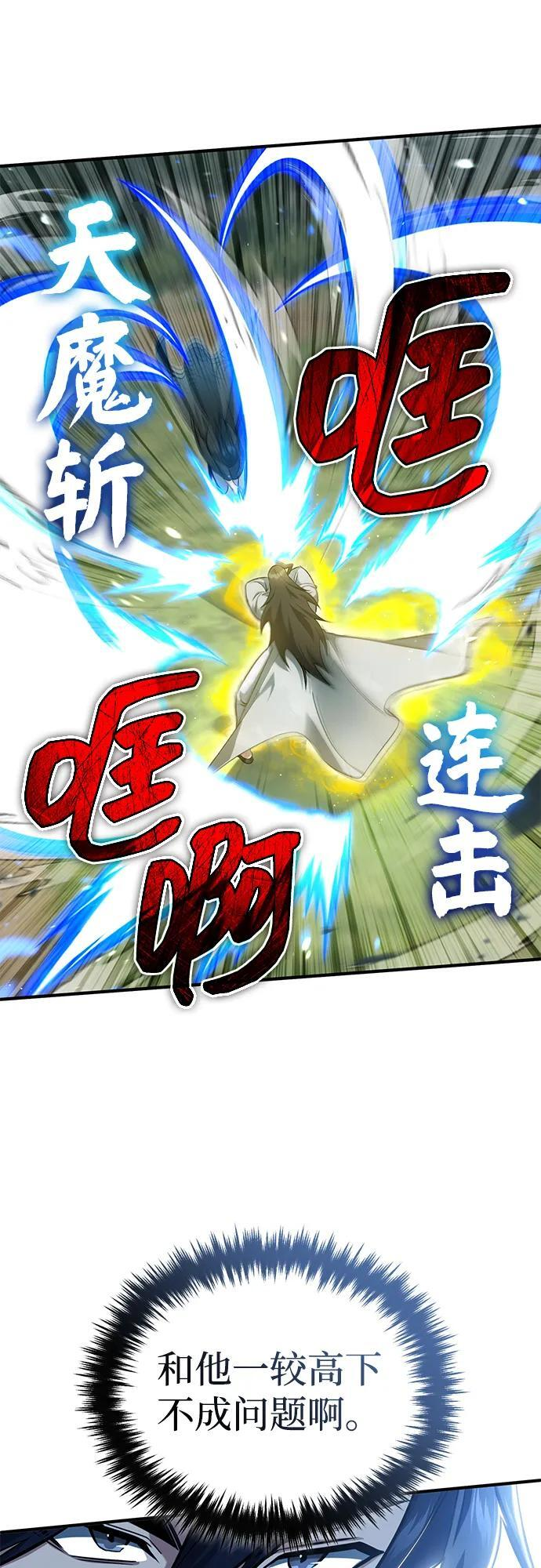 [第91话] 那就是比武 第49页