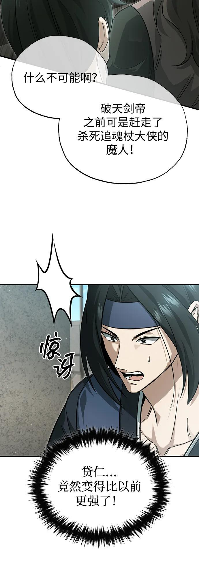 [第91话] 那就是比武 第51页
