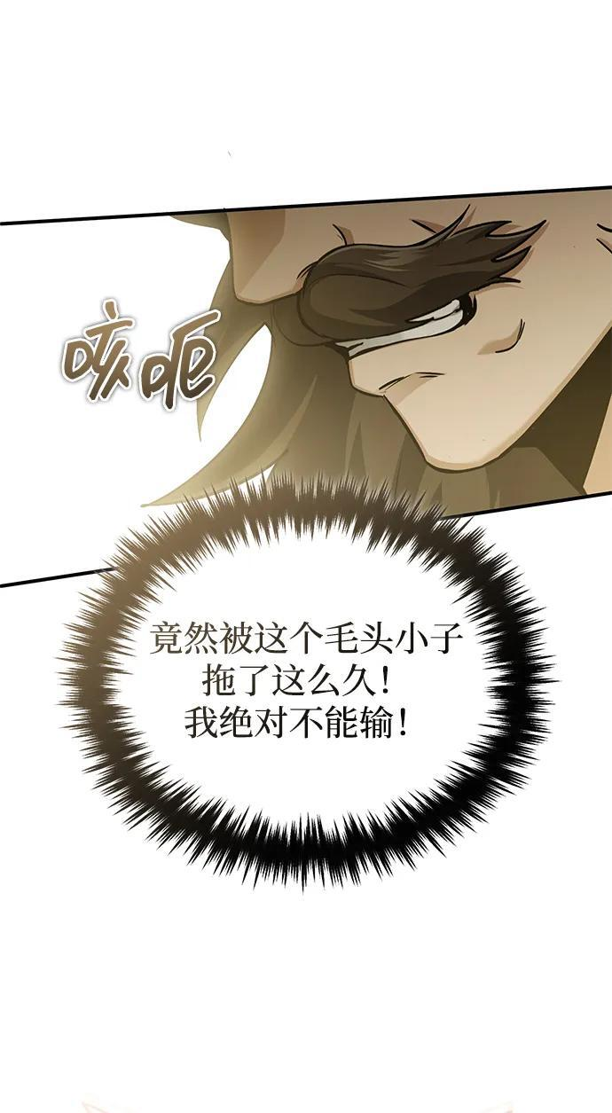 [第91话] 那就是比武 第53页
