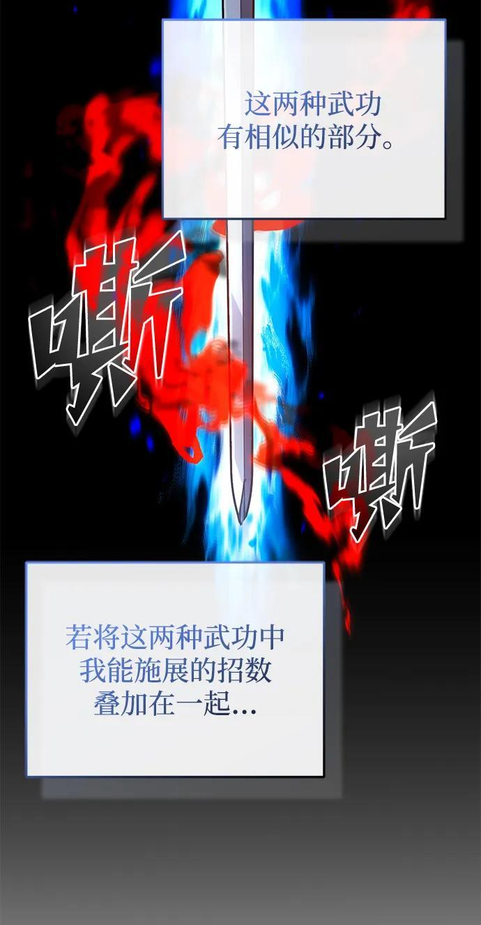 [第91话] 那就是比武 第66页