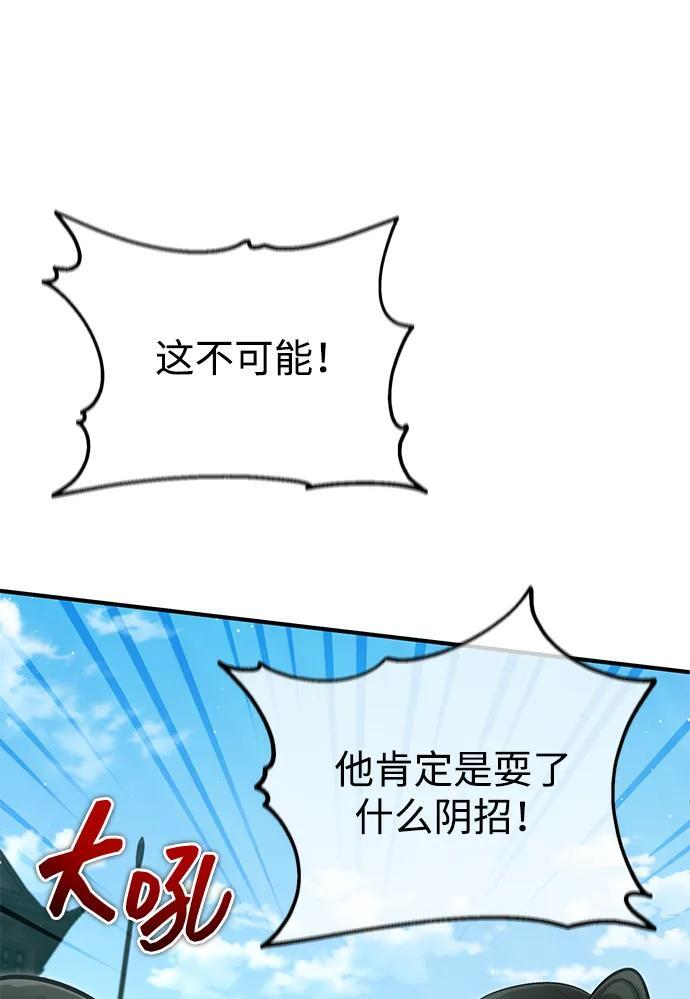 [第91话] 那就是比武 第75页