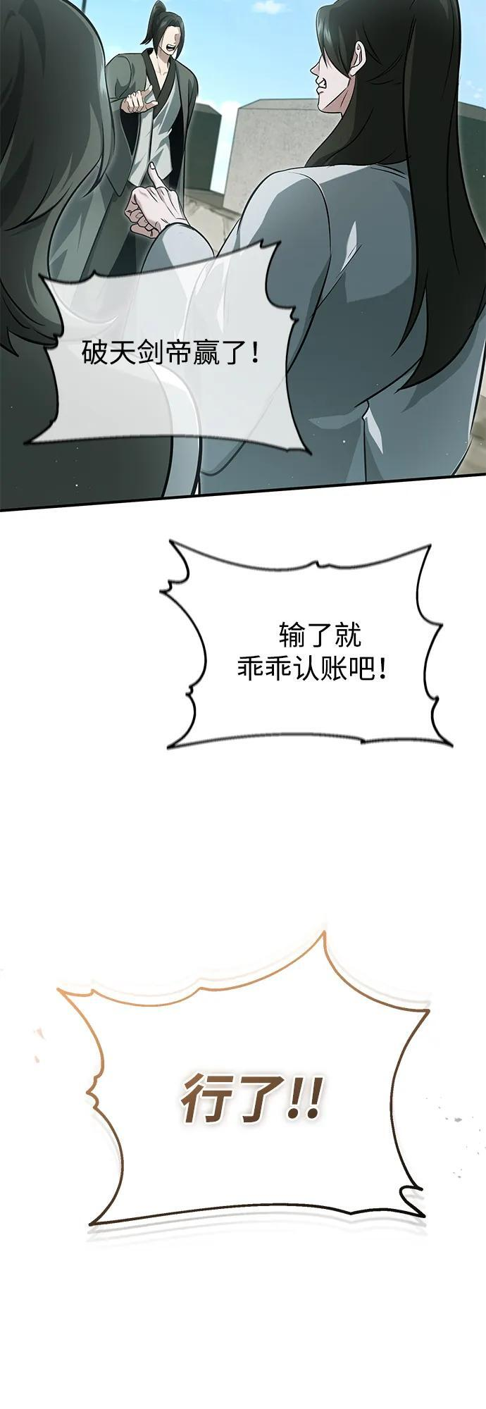 [第91话] 那就是比武 第76页