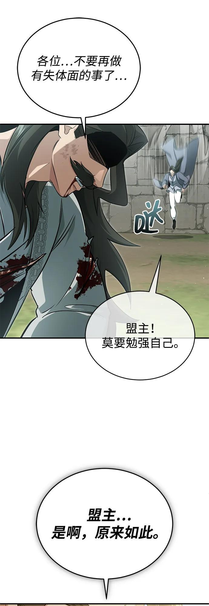 [第91话] 那就是比武 第77页