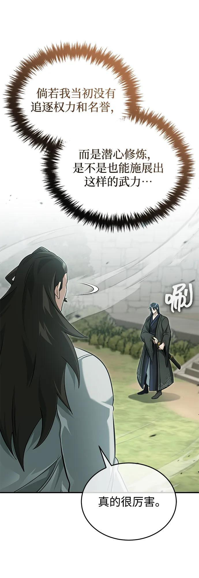 [第91话] 那就是比武 第79页