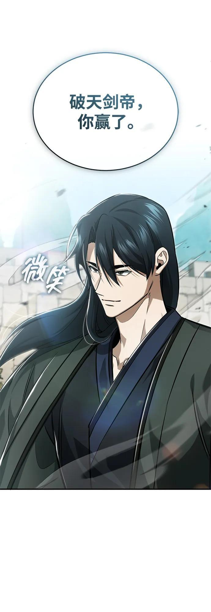 [第91话] 那就是比武 第80页
