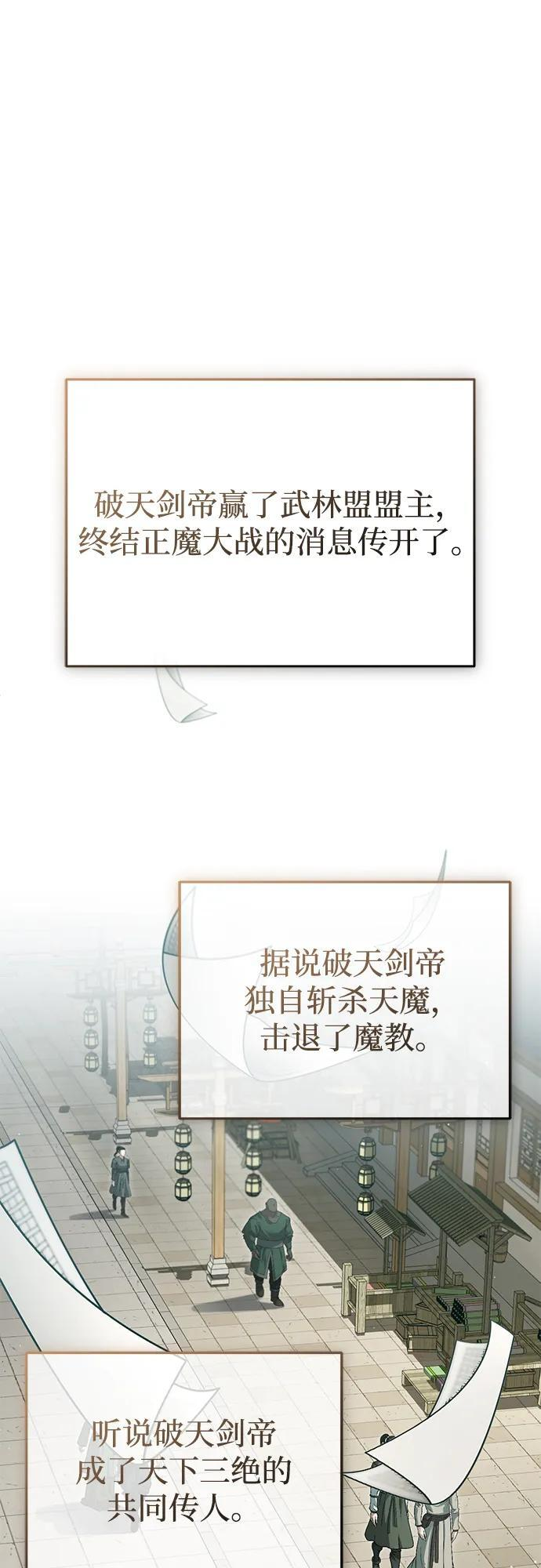 [第91话] 那就是比武 第81页
