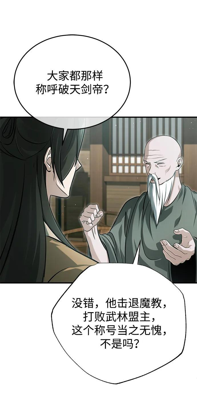 [第91话] 那就是比武 第83页