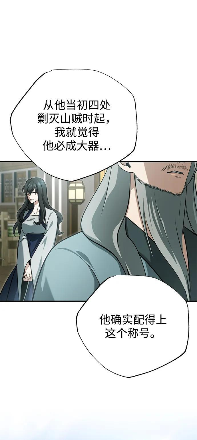 [第91话] 那就是比武 第84页