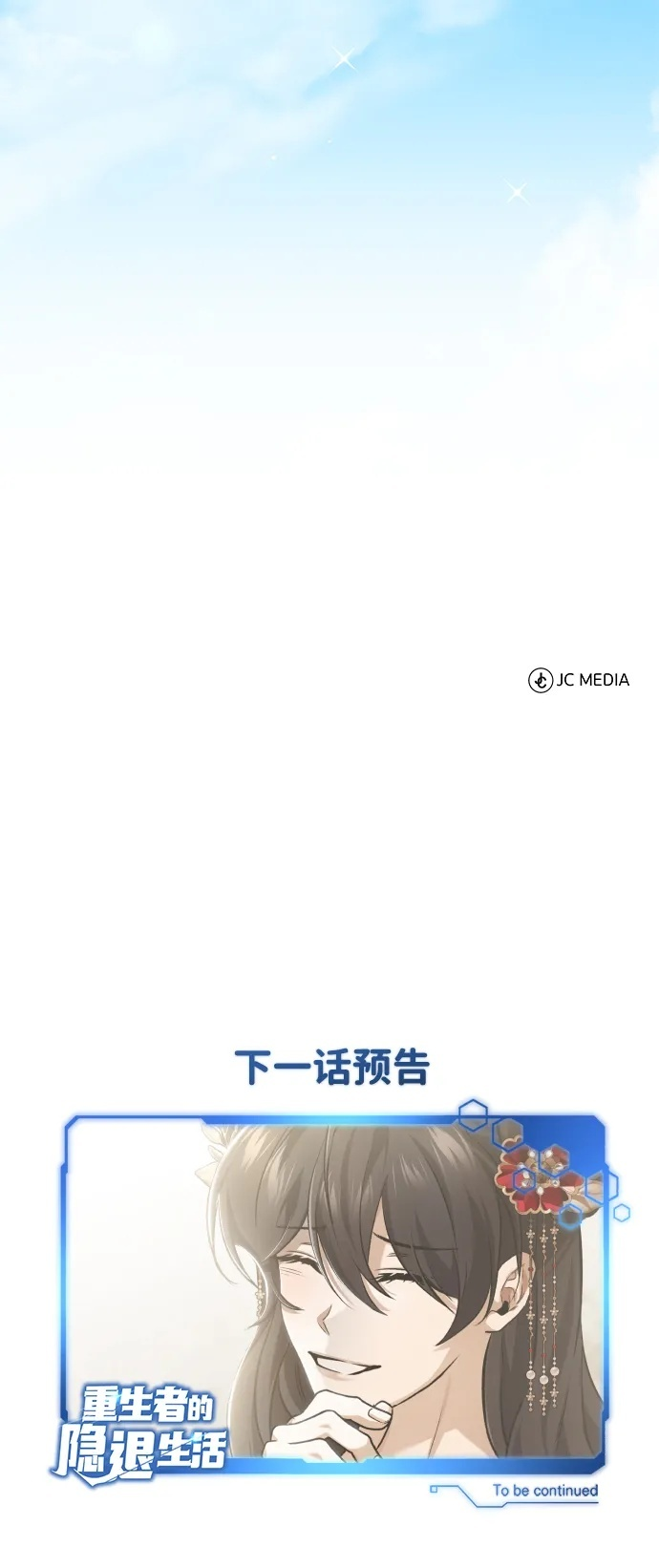 [第91话] 那就是比武 第86页