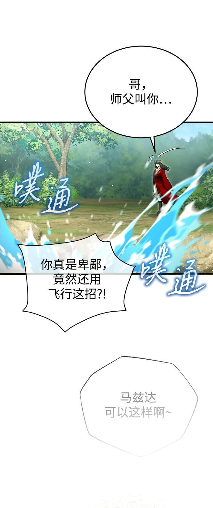 [第92话] 向着地球，出发！ 第9页
