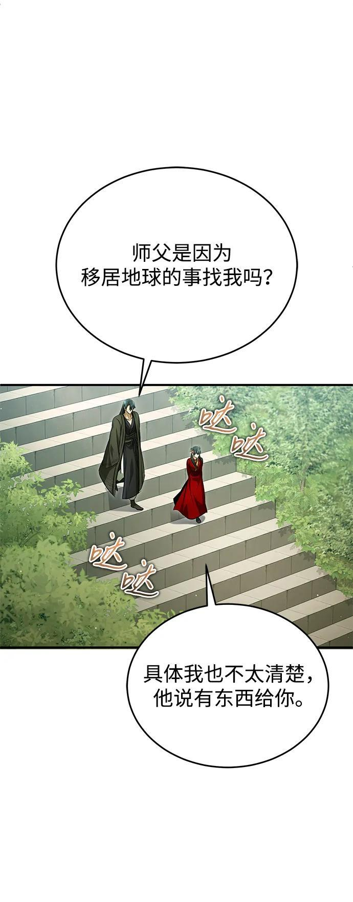 [第92话] 向着地球，出发！ 第12页