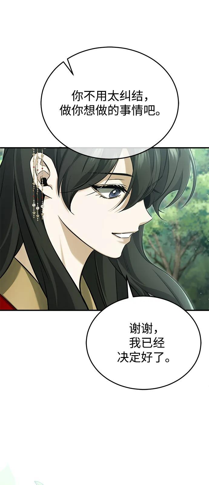[第92话] 向着地球，出发！ 第16页