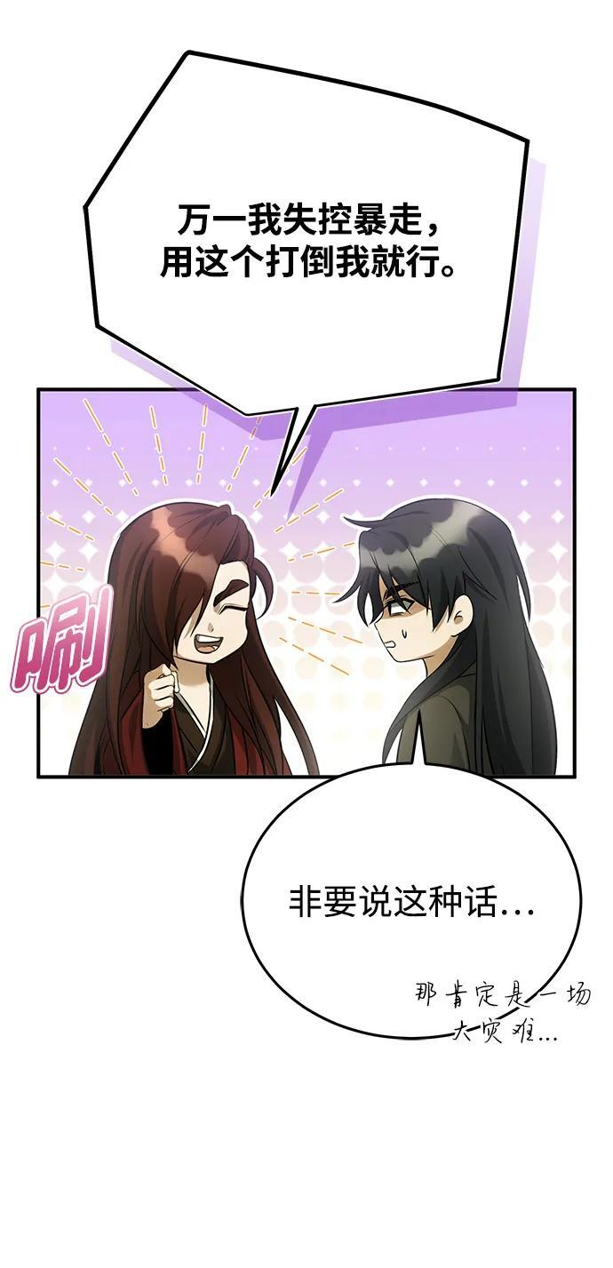[第92话] 向着地球，出发！ 第27页