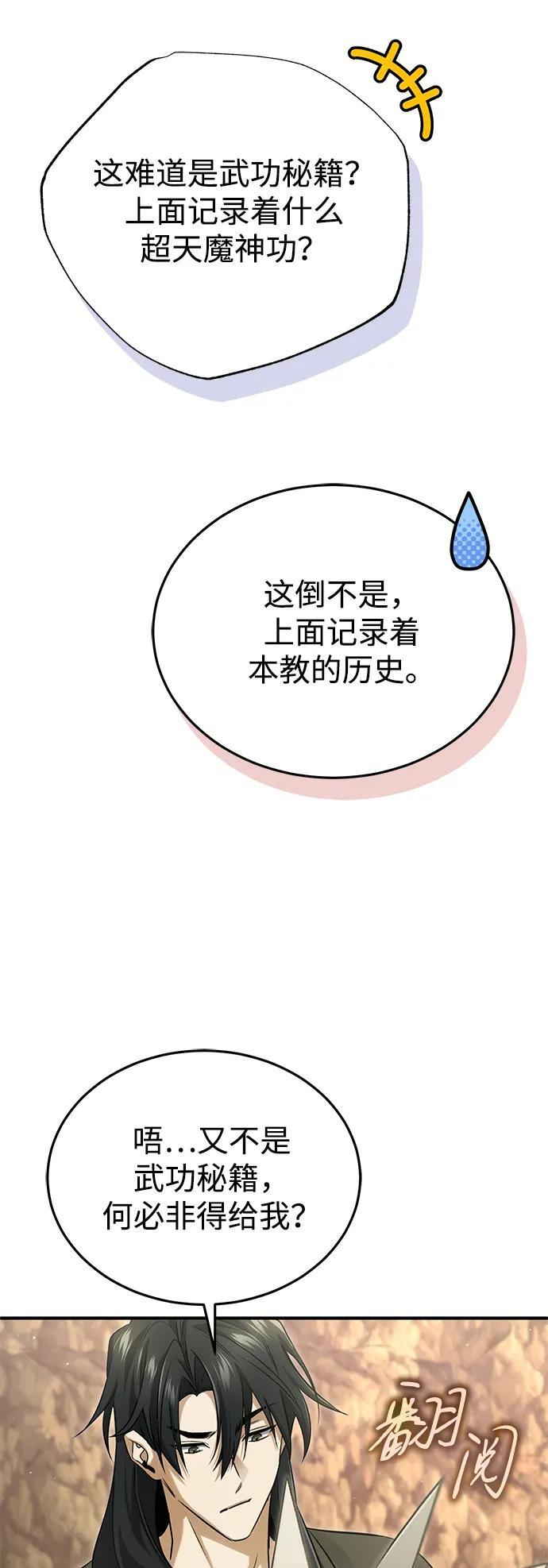 [第92话] 向着地球，出发！ 第29页