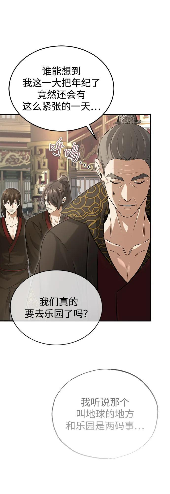 [第92话] 向着地球，出发！ 第37页
