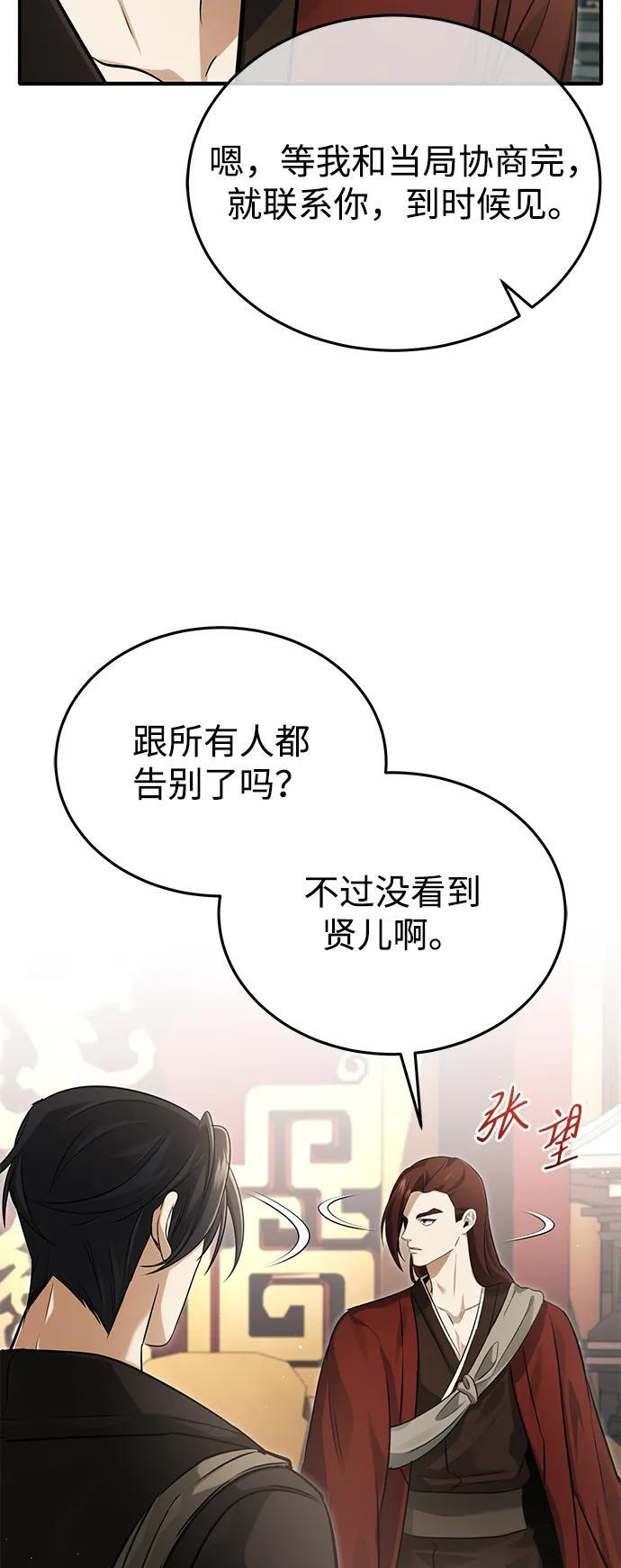 [第92话] 向着地球，出发！ 第54页