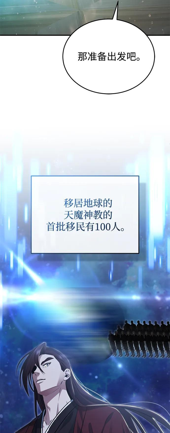 [第92话] 向着地球，出发！ 第57页