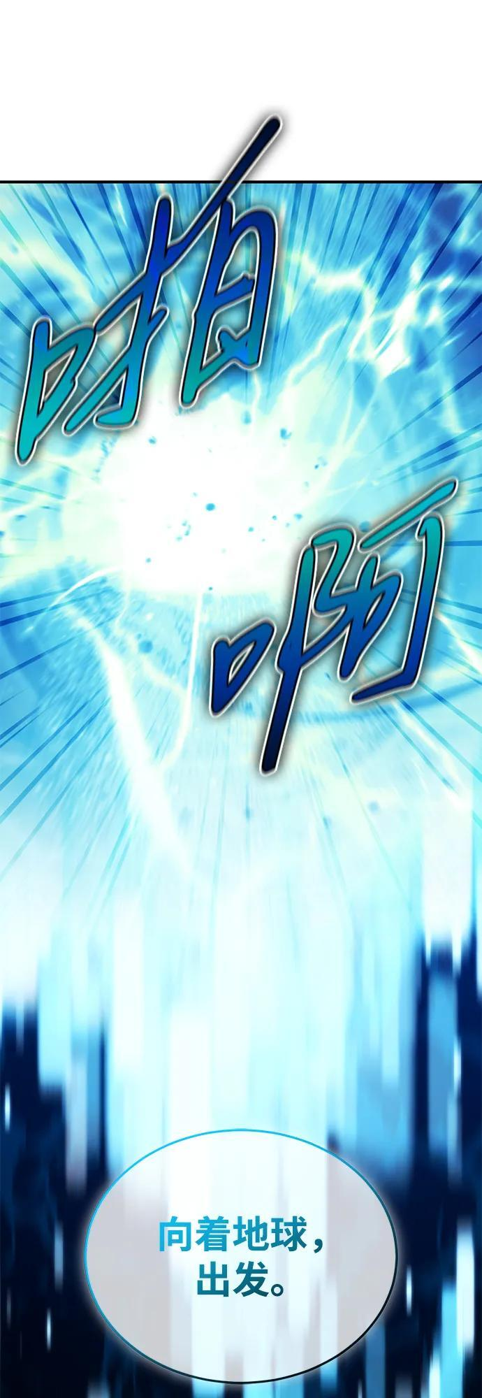 [第92话] 向着地球，出发！ 第59页