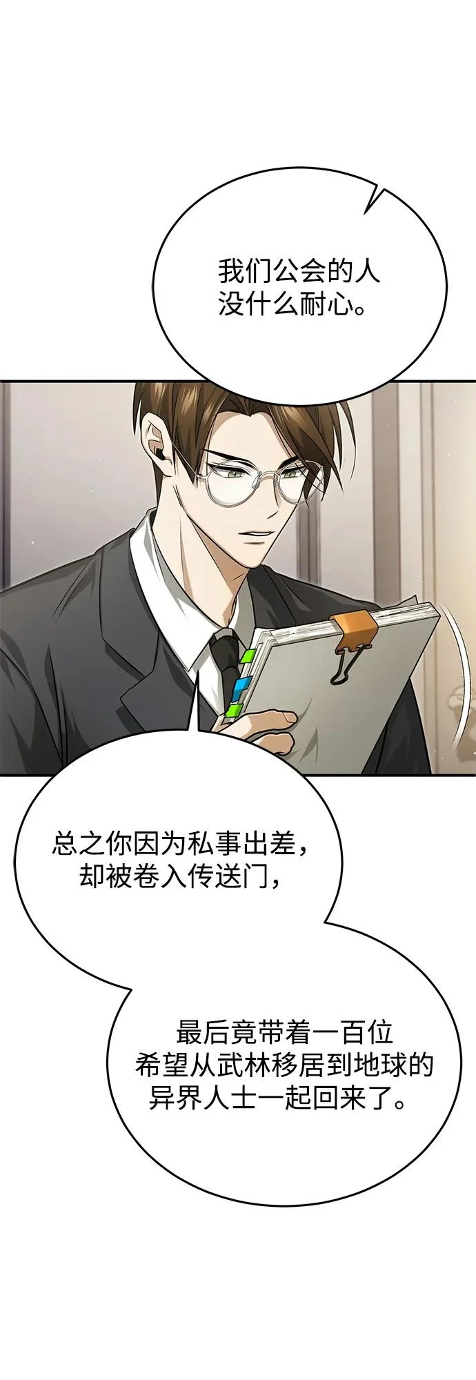 [第93话] 7队的行踪 第4页