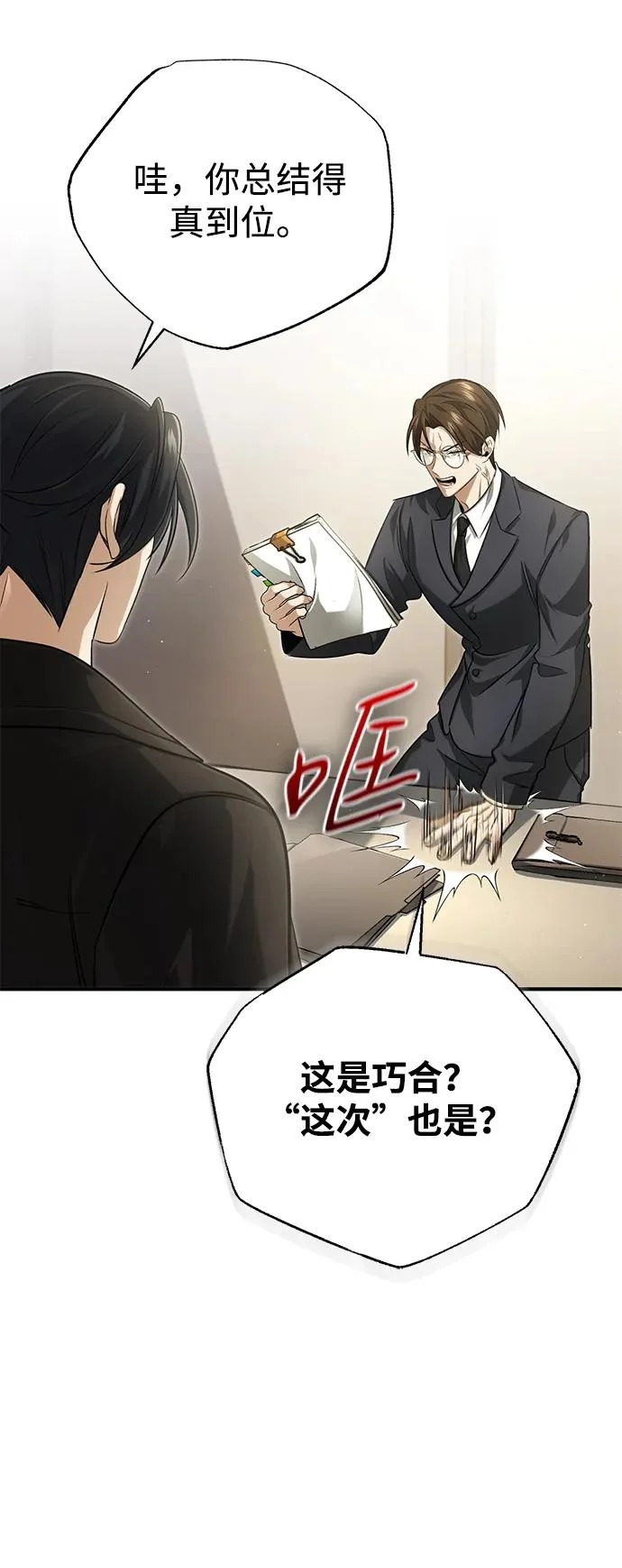 [第93话] 7队的行踪 第5页