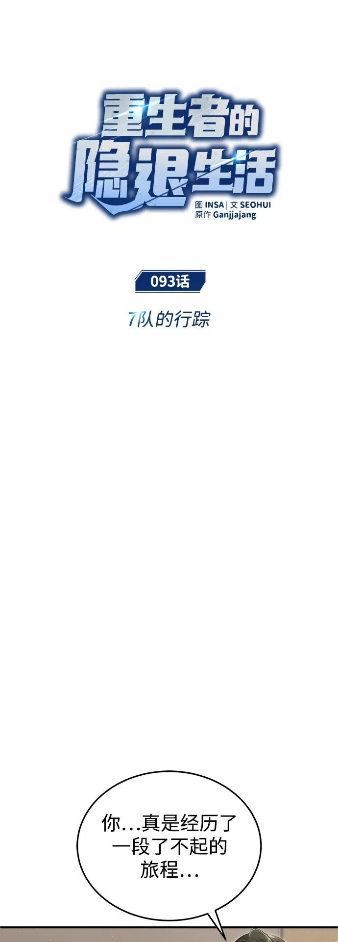 [第93话] 7队的行踪 第18页