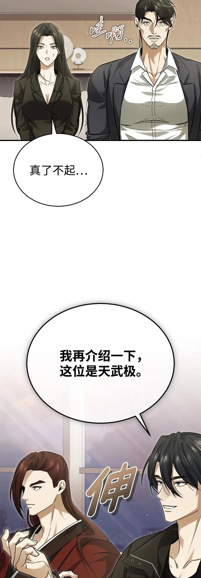 [第93话] 7队的行踪 第19页