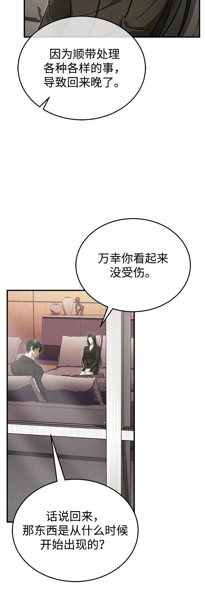 [第93话] 7队的行踪 第28页