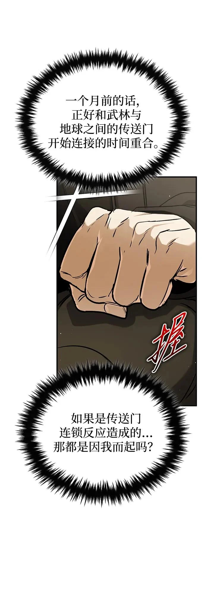 [第93话] 7队的行踪 第32页