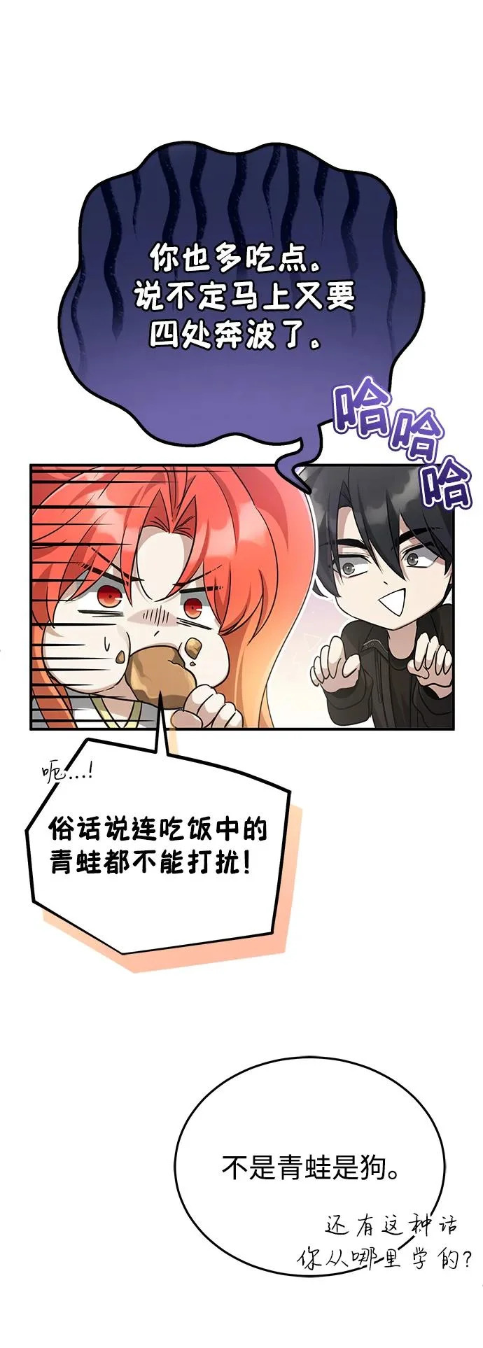 [第93话] 7队的行踪 第56页