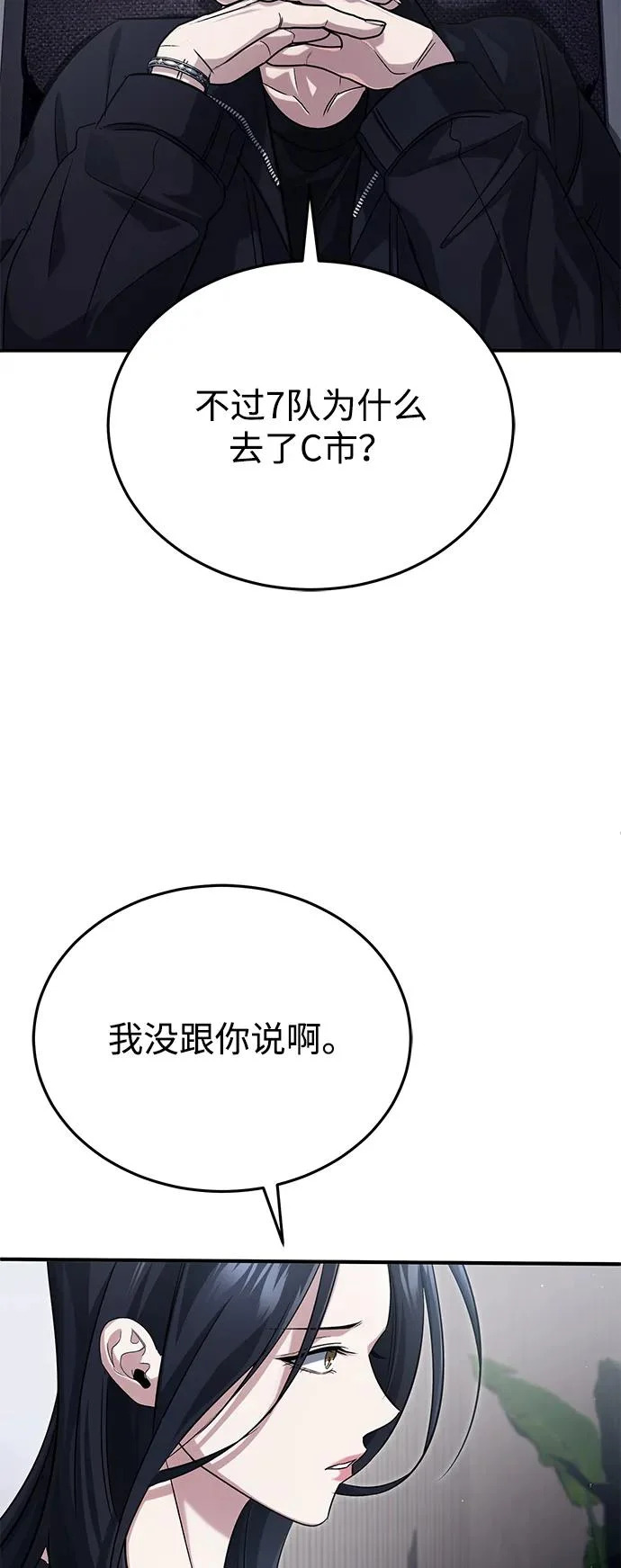 [第93话] 7队的行踪 第66页