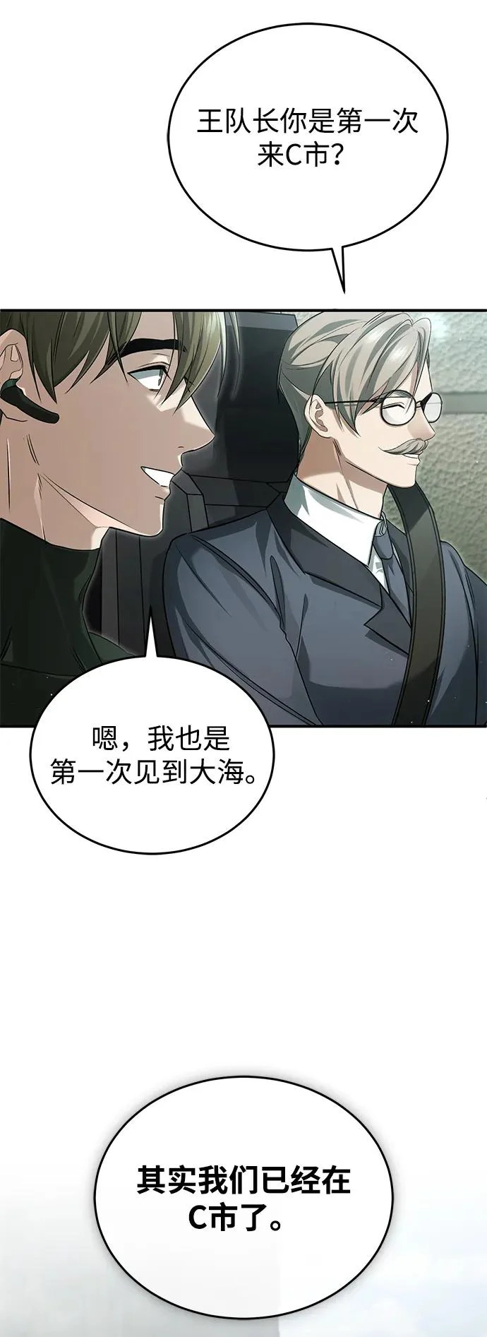 [第94话] 我接他们回来 第4页