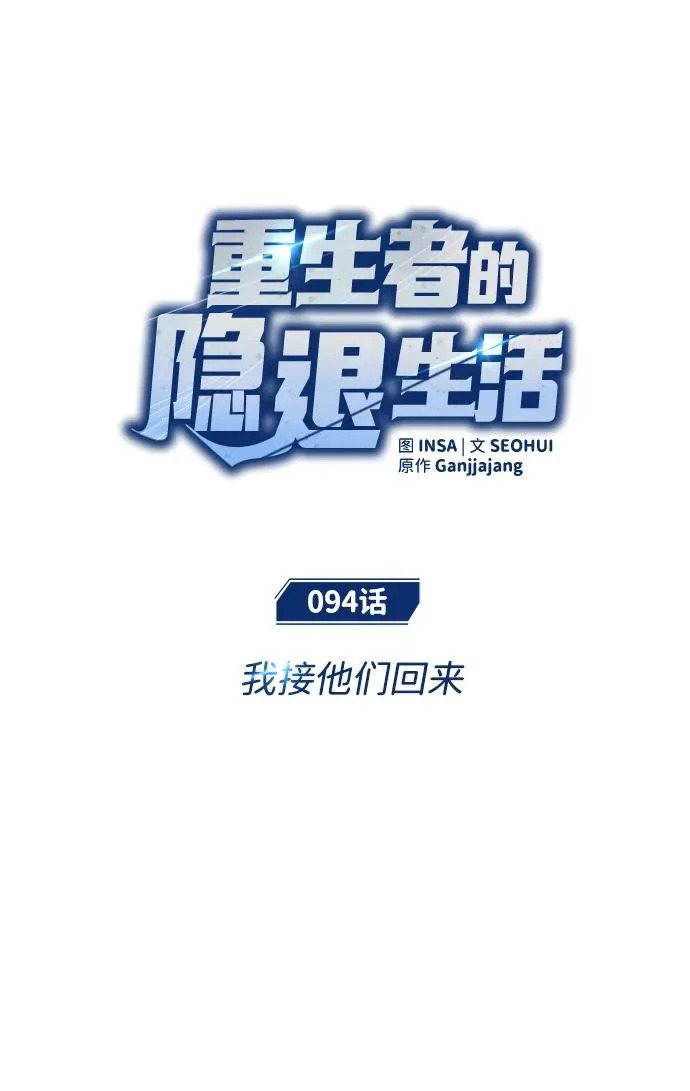 [第94话] 我接他们回来 第9页