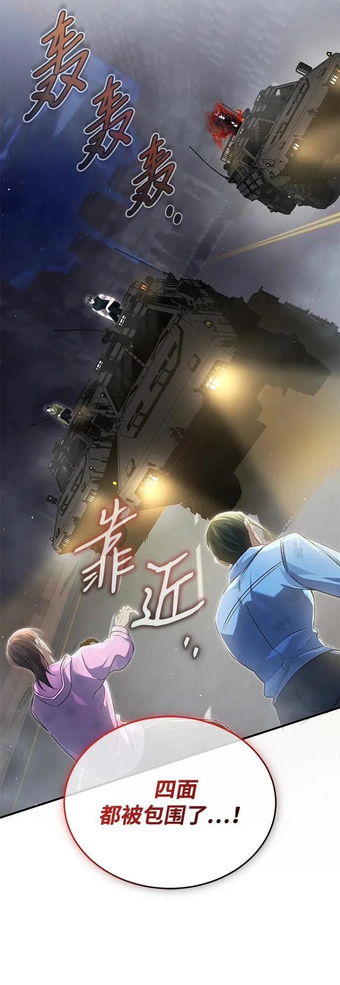 [第94话] 我接他们回来 第15页