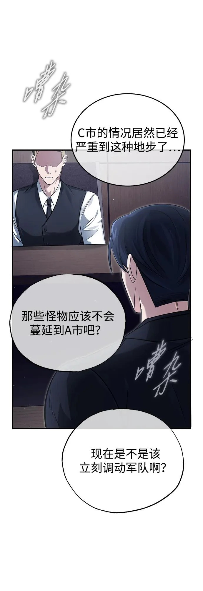 [第94话] 我接他们回来 第23页
