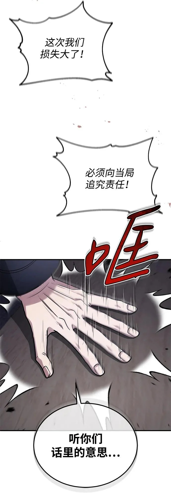 [第94话] 我接他们回来 第27页