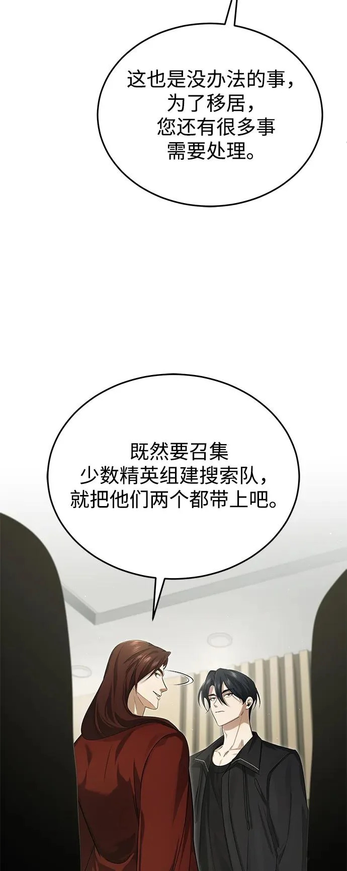 [第94话] 我接他们回来 第32页