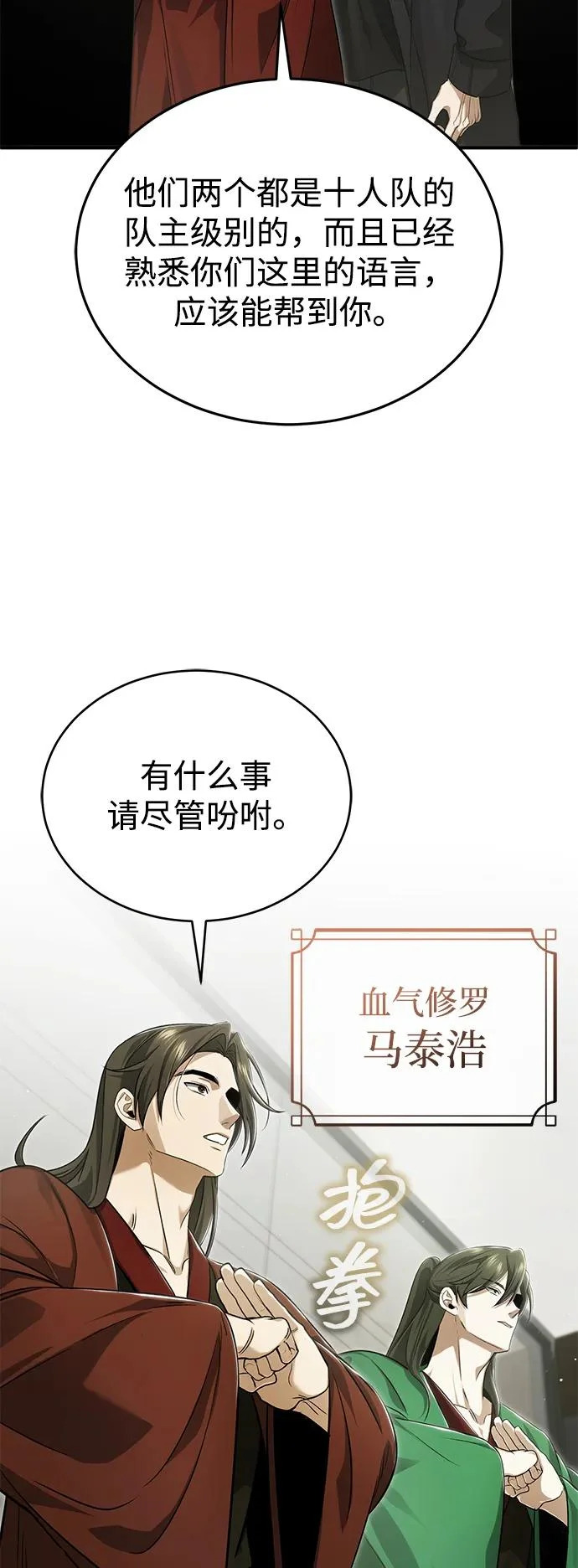 [第94话] 我接他们回来 第33页