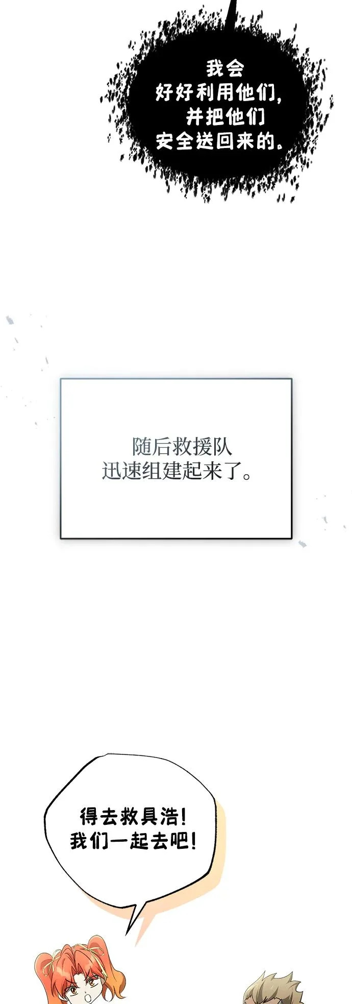 [第94话] 我接他们回来 第35页