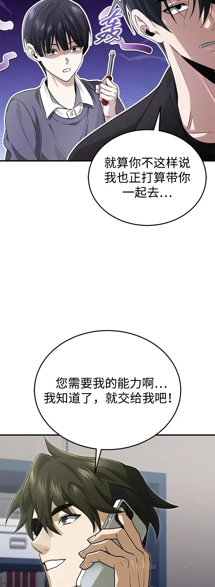 [第94话] 我接他们回来 第37页