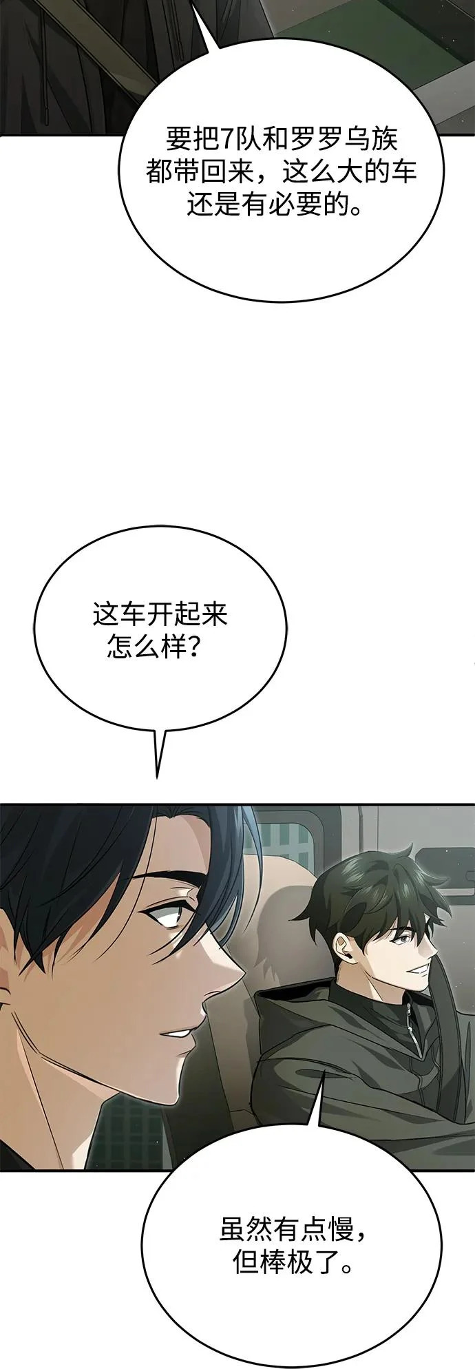 [第94话] 我接他们回来 第42页