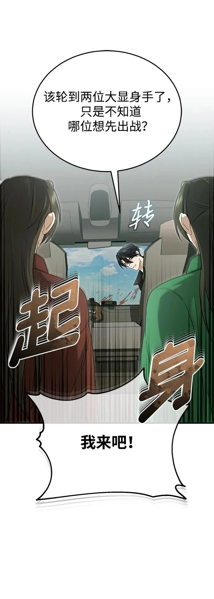 [第94话] 我接他们回来 第46页